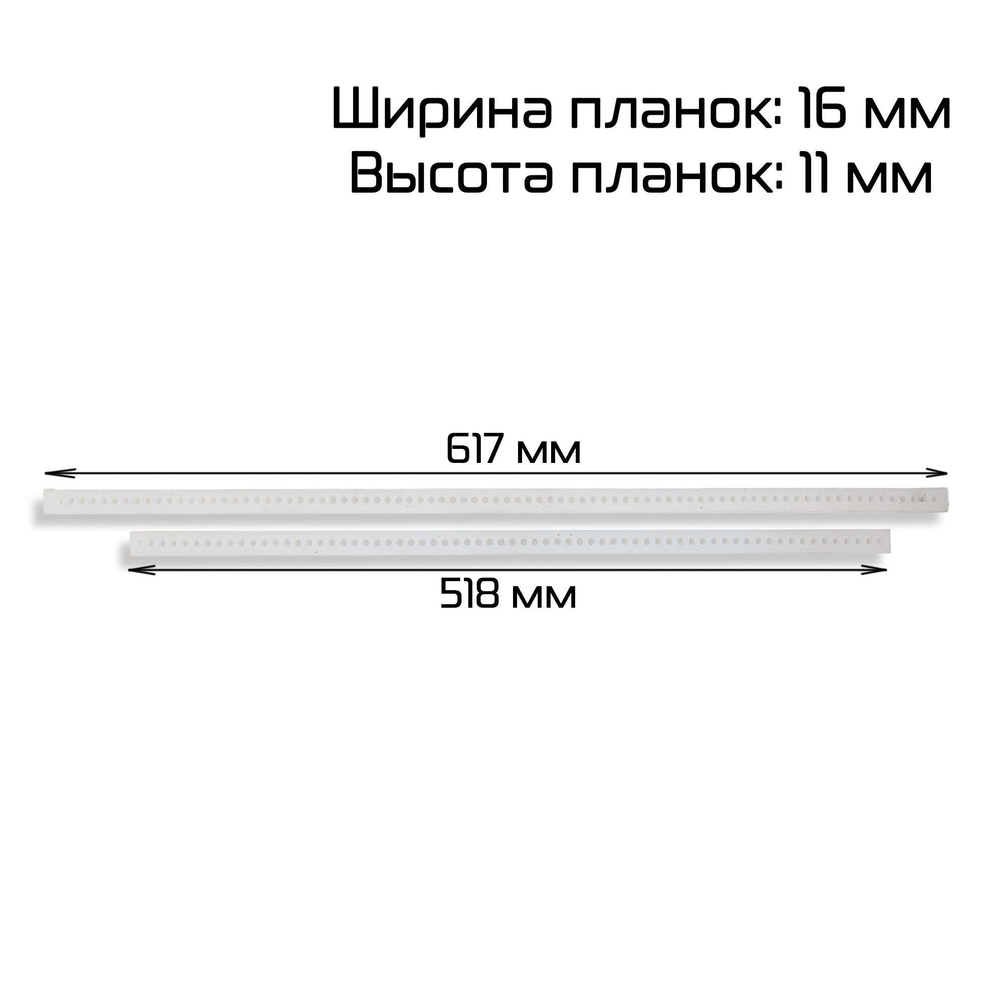 Комплект силиконовых планок для BSF-601 (2 шт.)